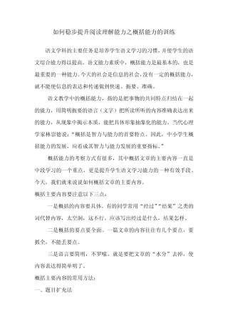 如何稳步提升阅读理解能力之概括能力的训练