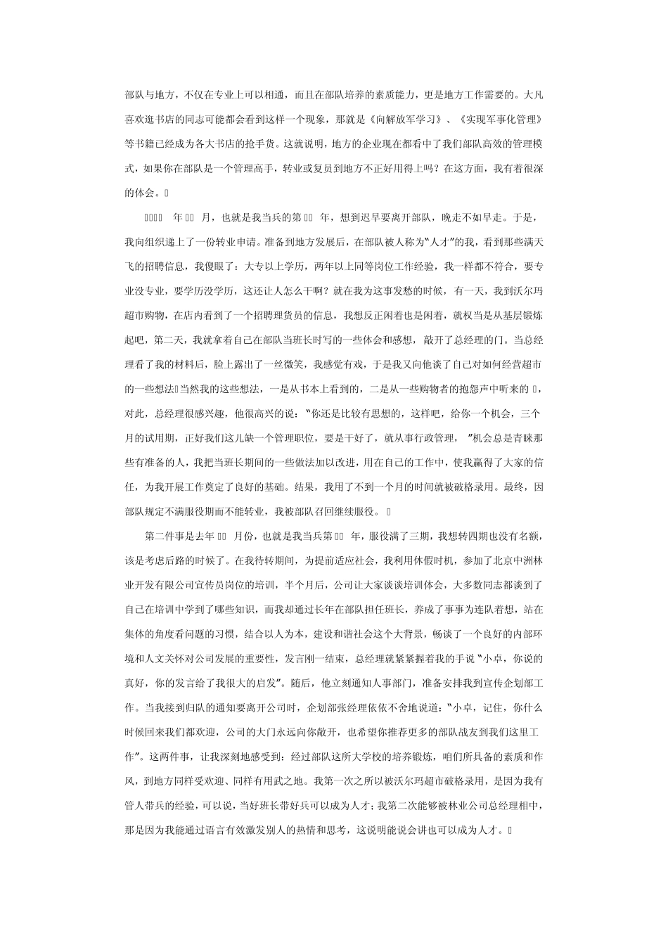 如何立足本职岗位成才_第2页