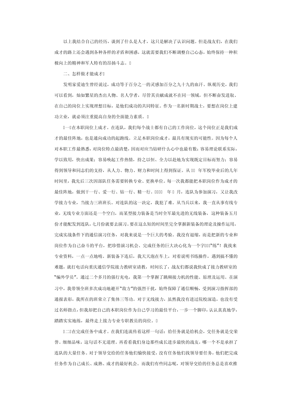 如何立足本职岗位成才_第3页