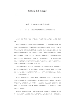 如何立足本职岗位成才