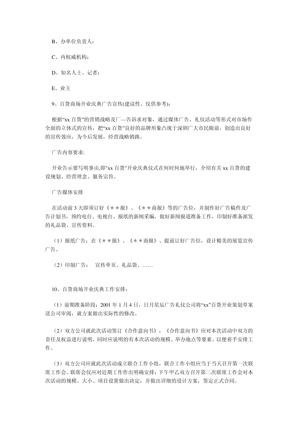 如何策划商场开业庆典活动方案范例_第2页