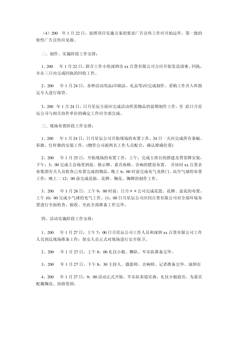 如何策划商场开业庆典活动方案范例_第3页