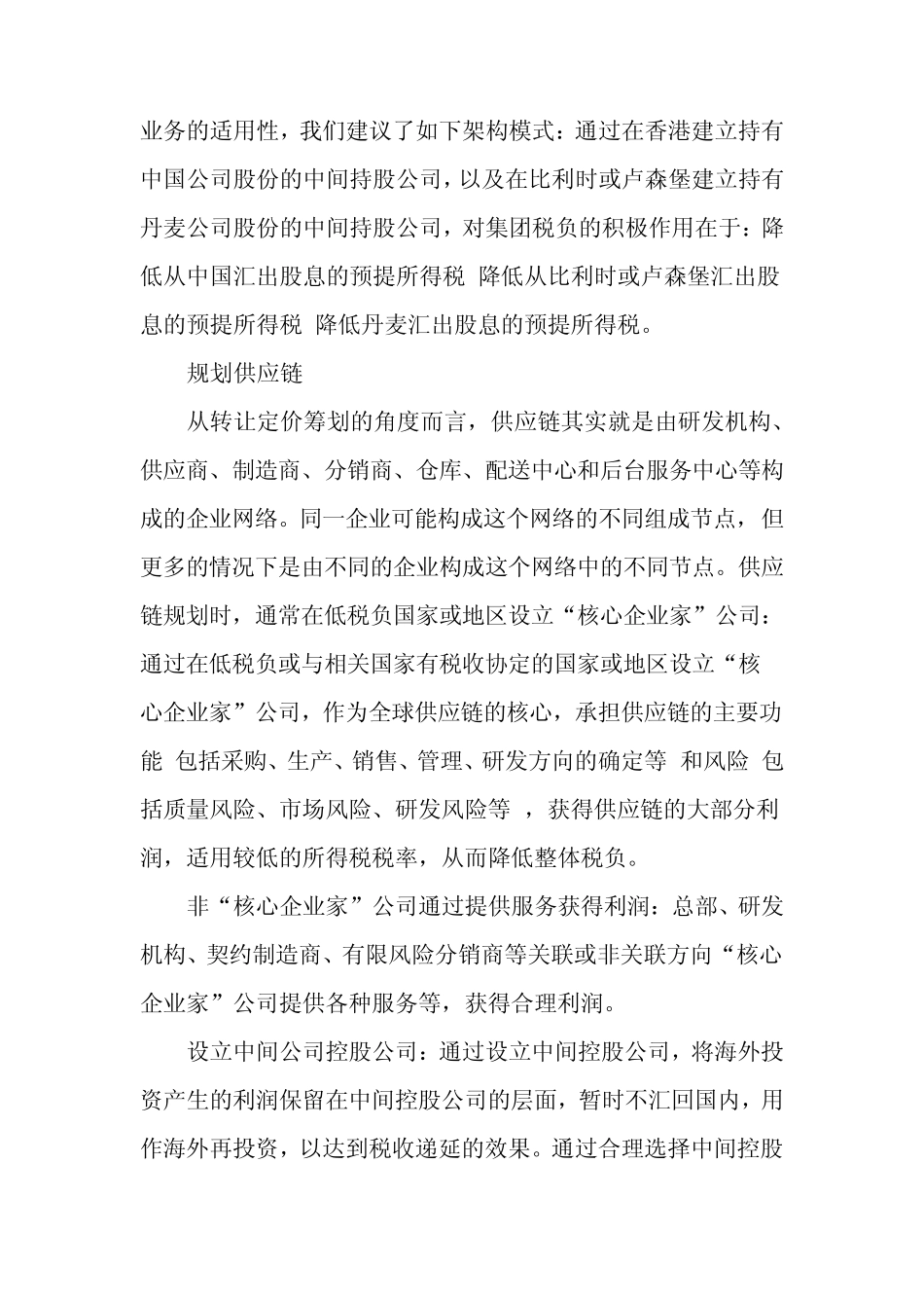 如何筹划转让定价降税(案例分析)_第2页