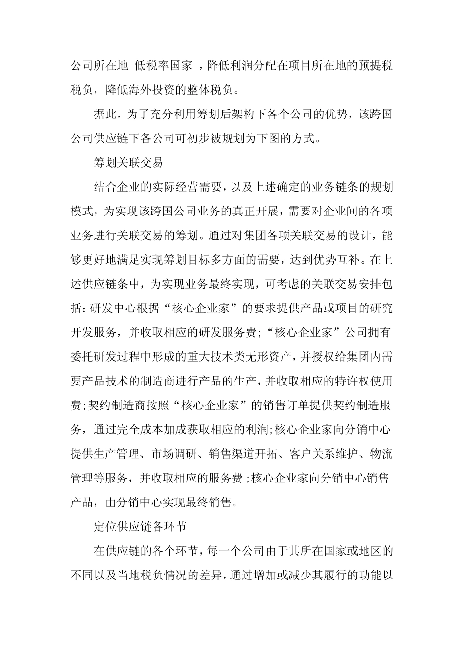如何筹划转让定价降税(案例分析)_第3页