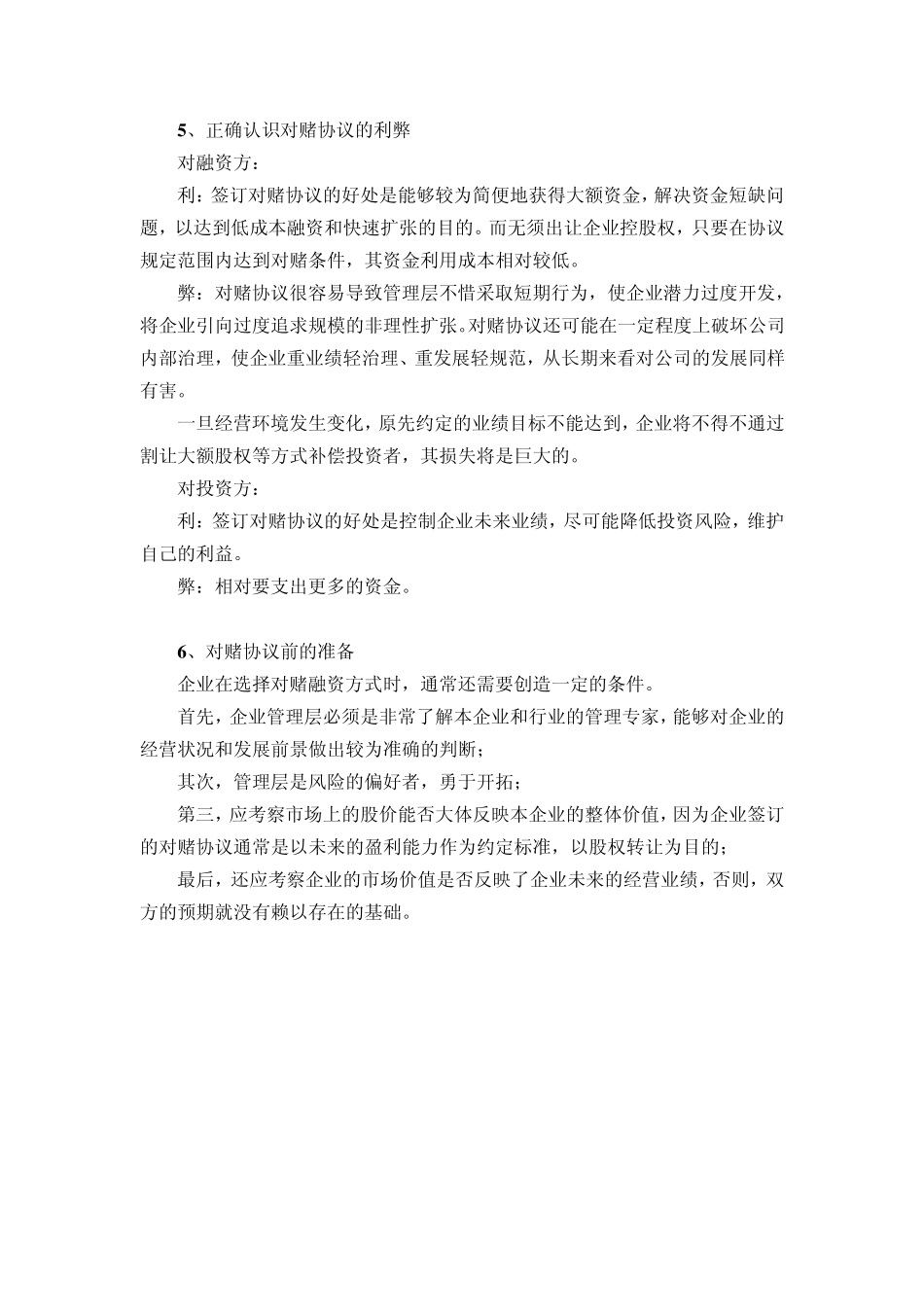 如何签署对赌协议_第2页