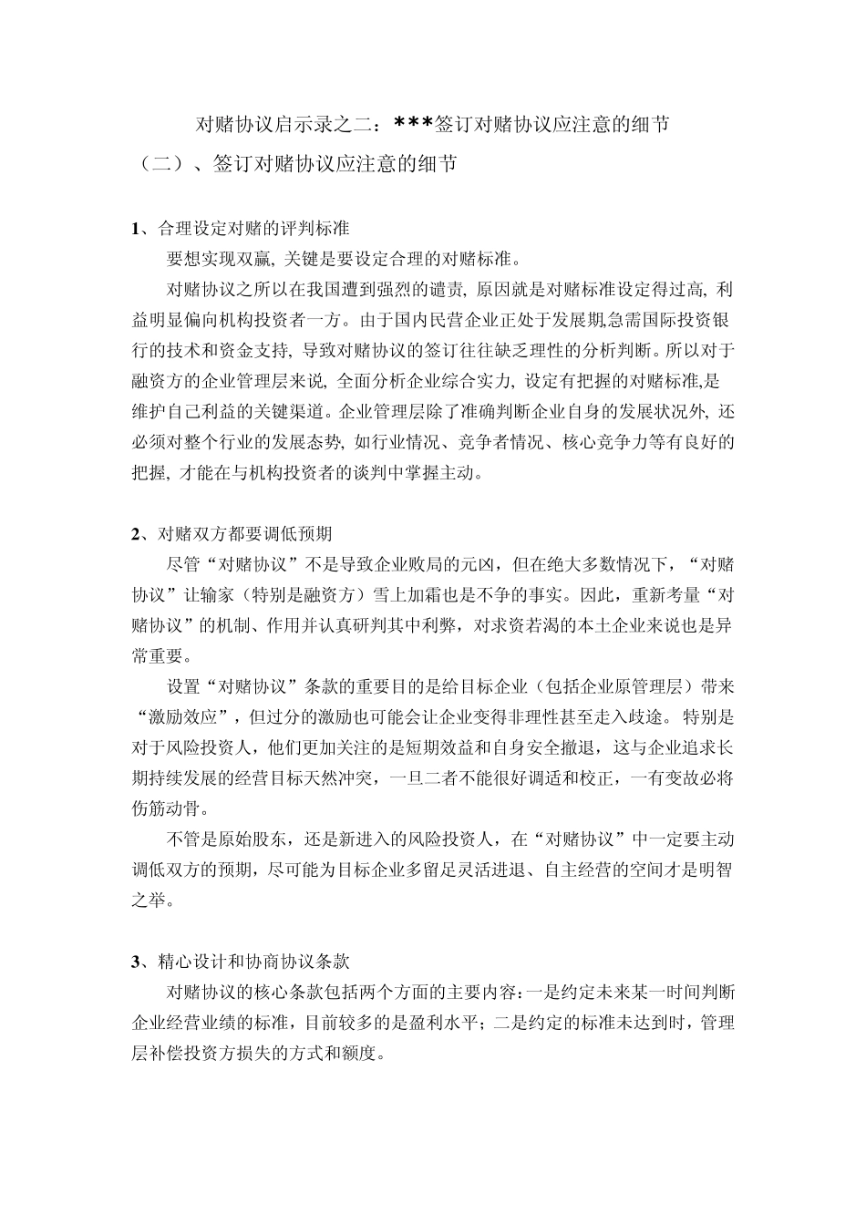 如何签署对赌协议_第3页