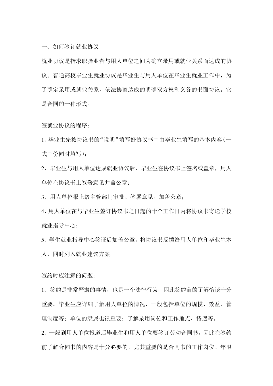 如何签订就业协议_第1页