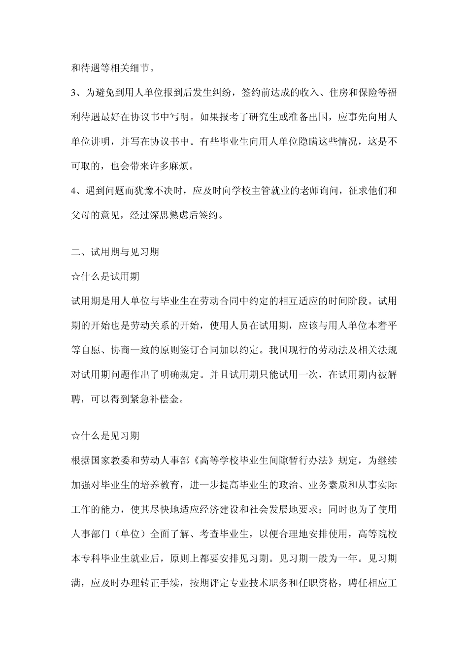 如何签订就业协议_第2页