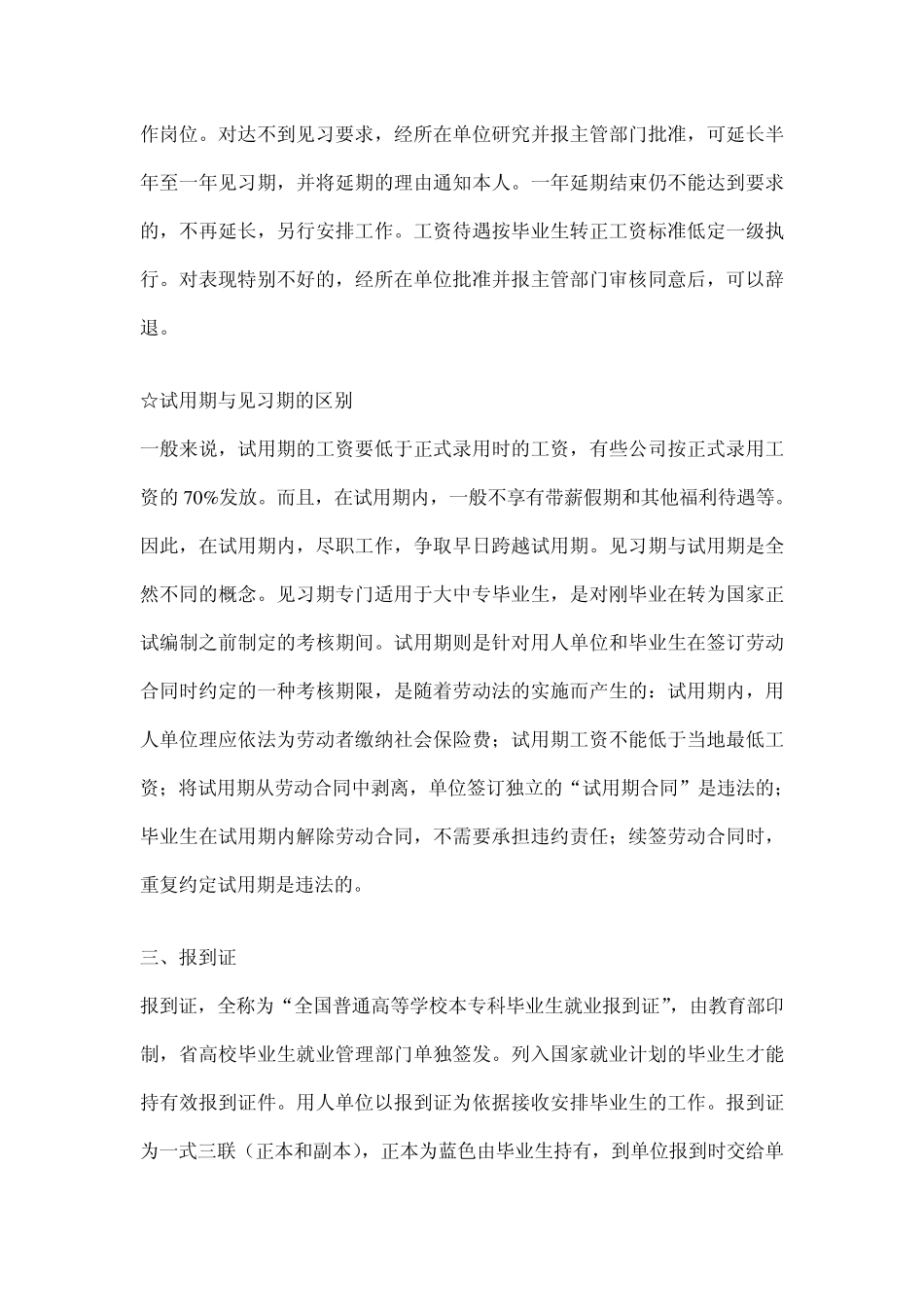 如何签订就业协议_第3页