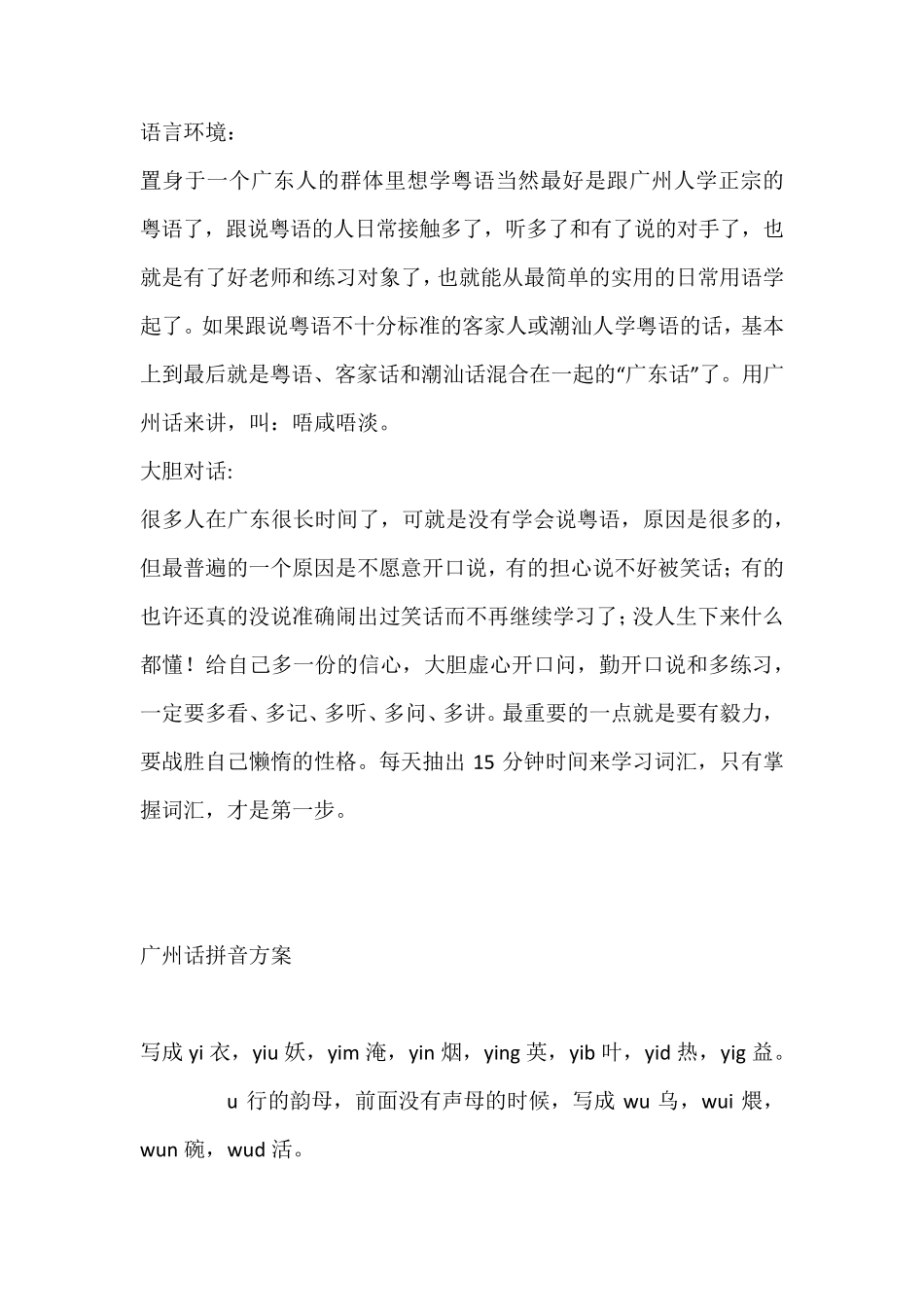如何简单快速学习粤语广东话_第1页