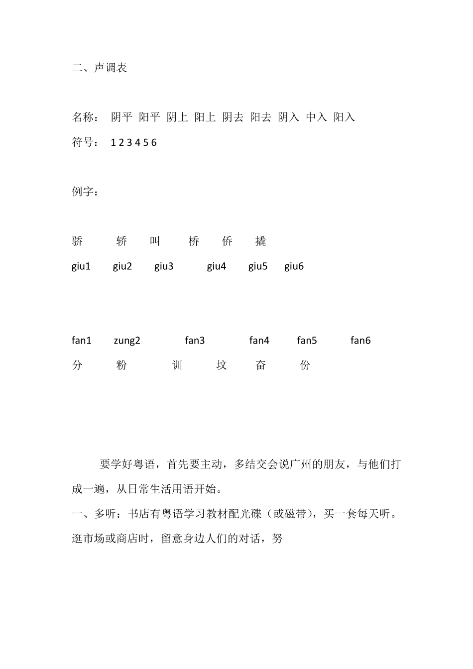 如何简单快速学习粤语广东话_第3页