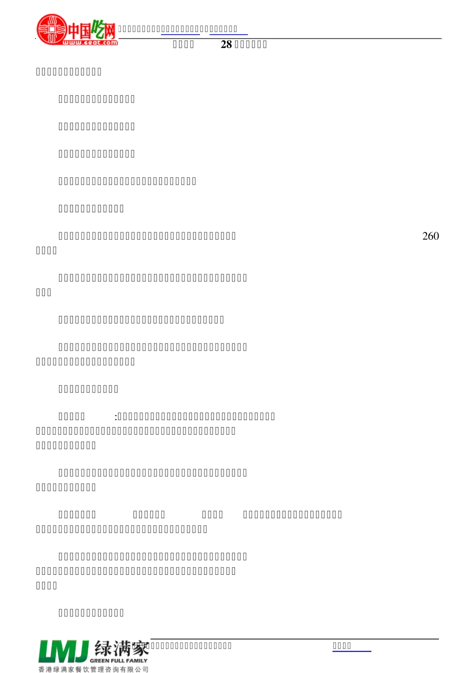 如何管理28种类型的员工_第1页