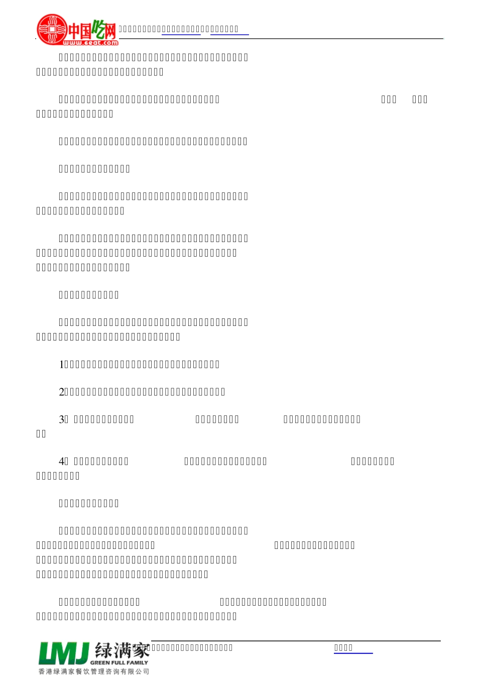 如何管理28种类型的员工_第2页