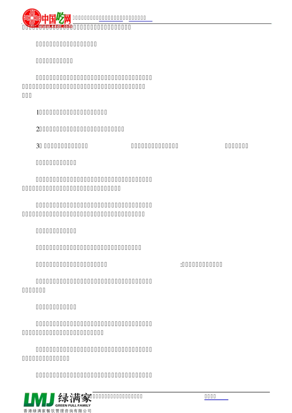 如何管理28种类型的员工_第3页