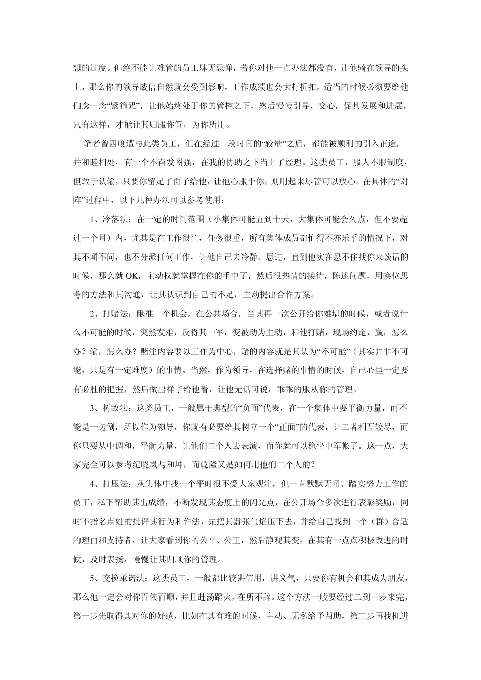 如何管理刺头员工_第2页