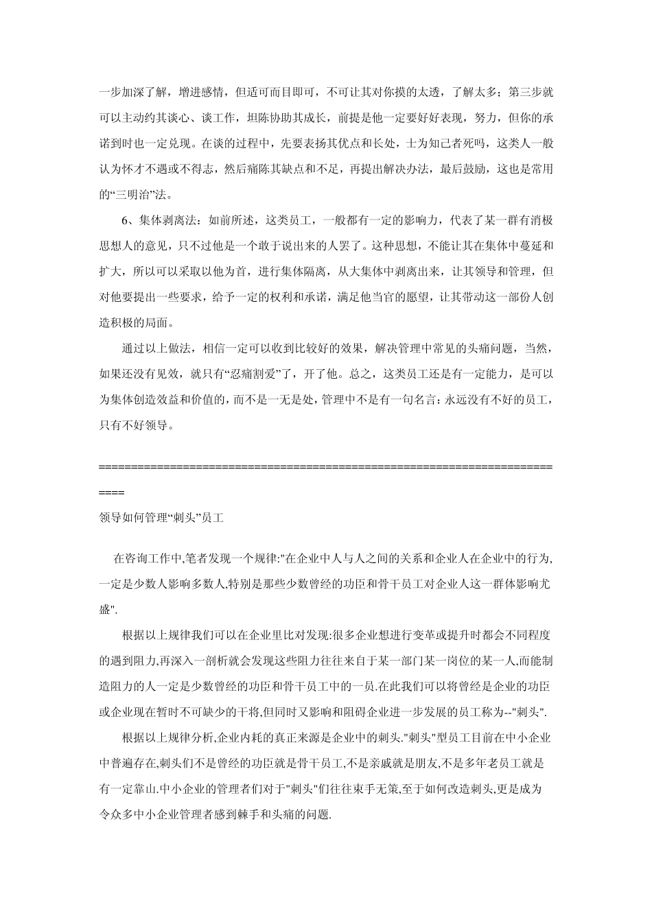 如何管理刺头员工_第3页