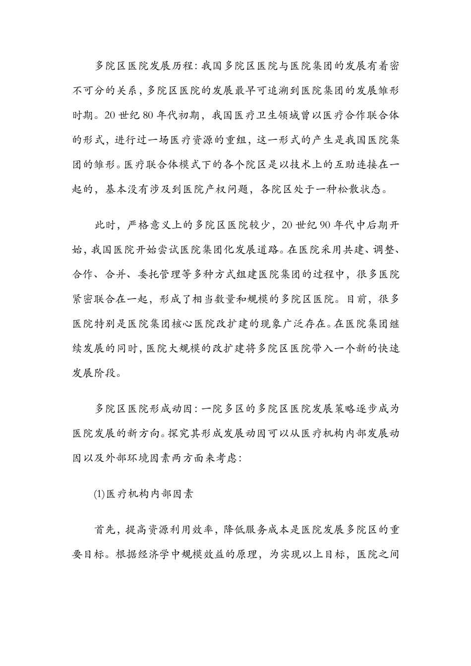 如何管理多院区医院_第2页