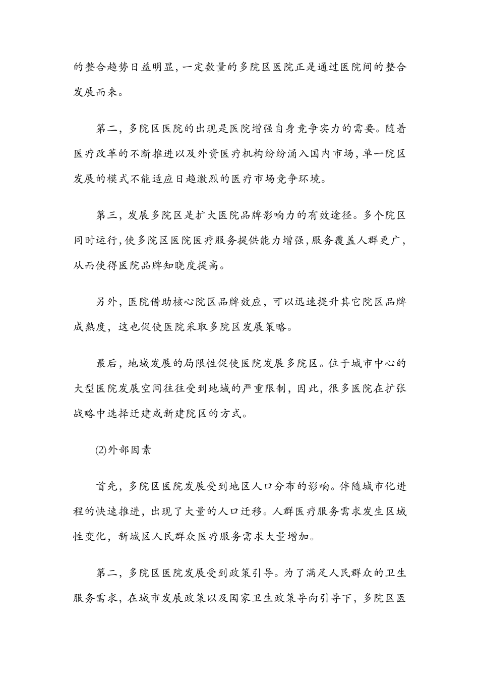 如何管理多院区医院_第3页