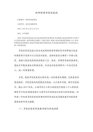 如何管理多院区医院