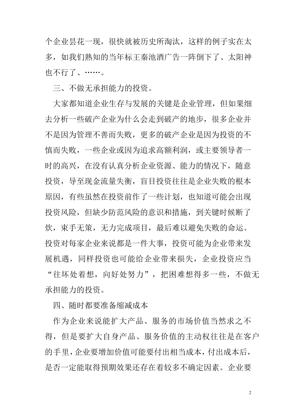 如何管理好一个企业_第2页