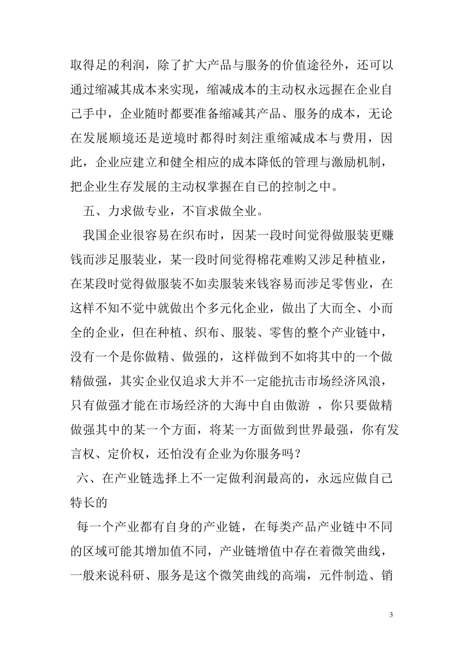 如何管理好一个企业_第3页