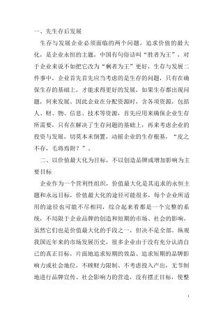 如何管理好一个企业