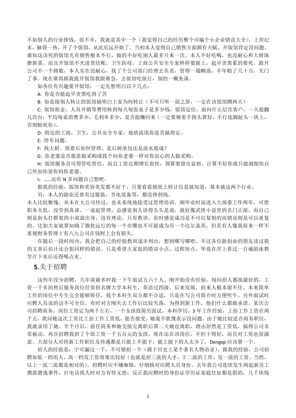 如何管理好一个公司_第2页