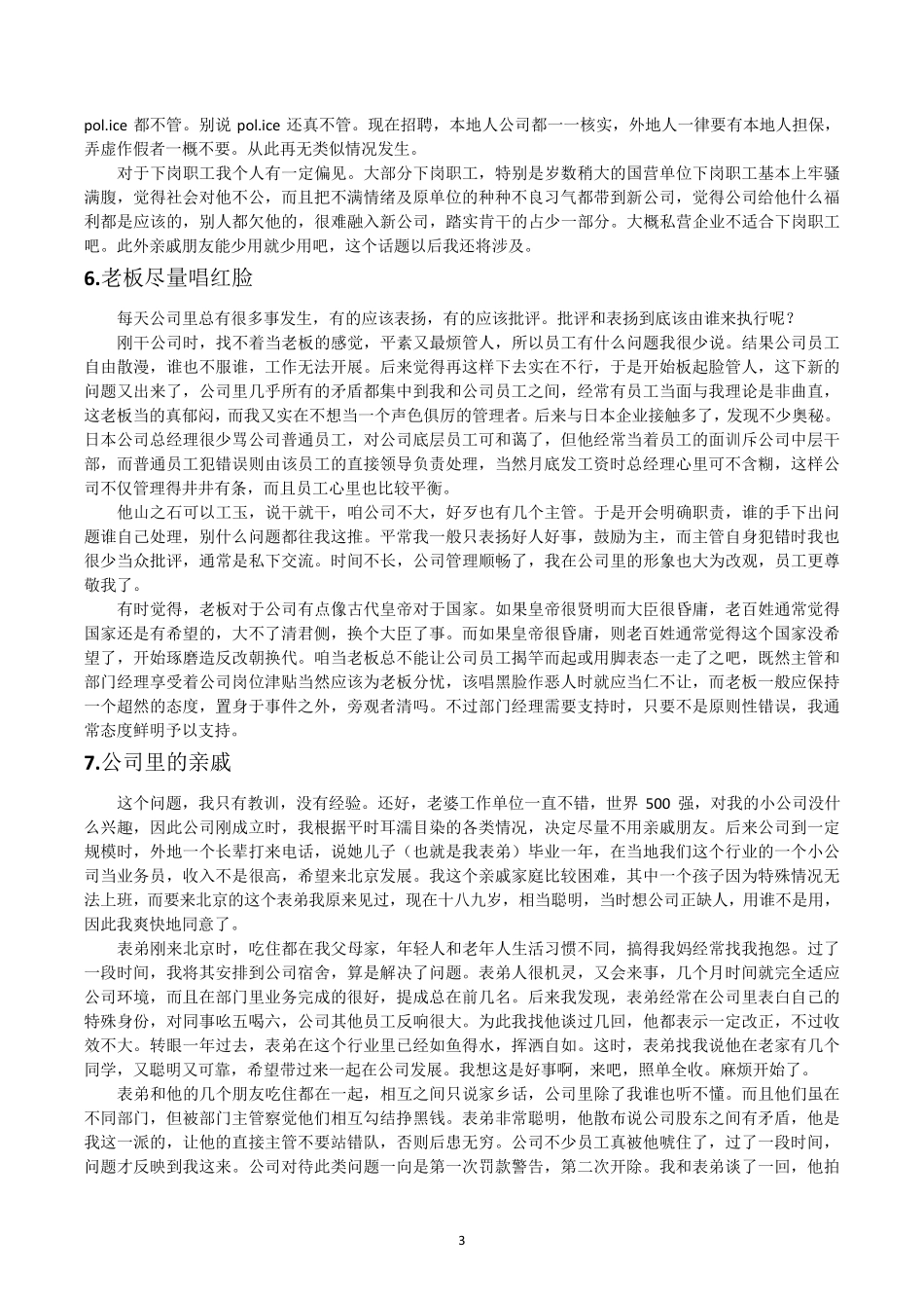 如何管理好一个公司_第3页