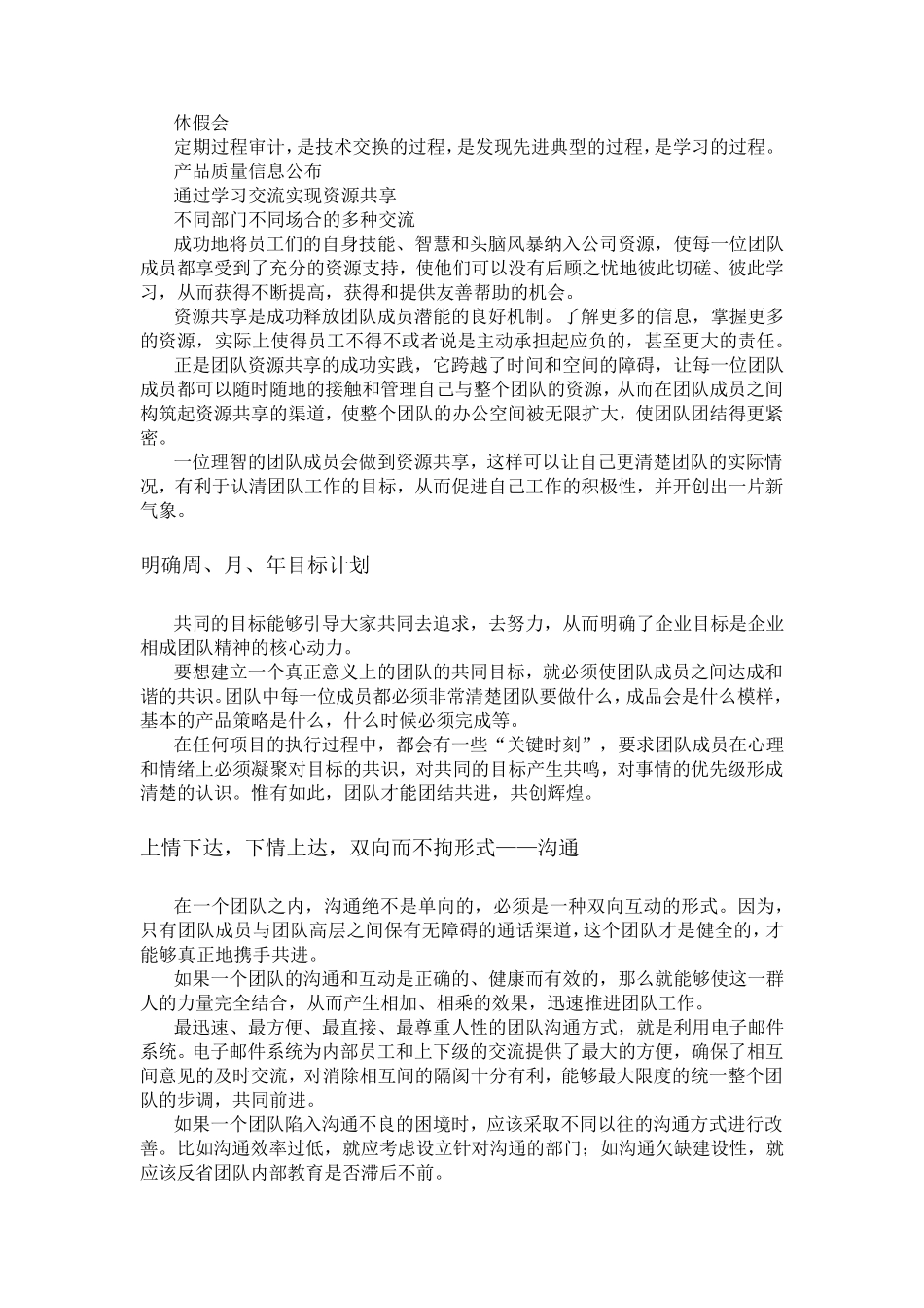 如何管理好一个团队怎样管理好一个团队如何带领一个团队_第3页