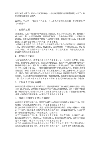 如何管理好一个团队怎样管理好一个团队如何带领一个团队