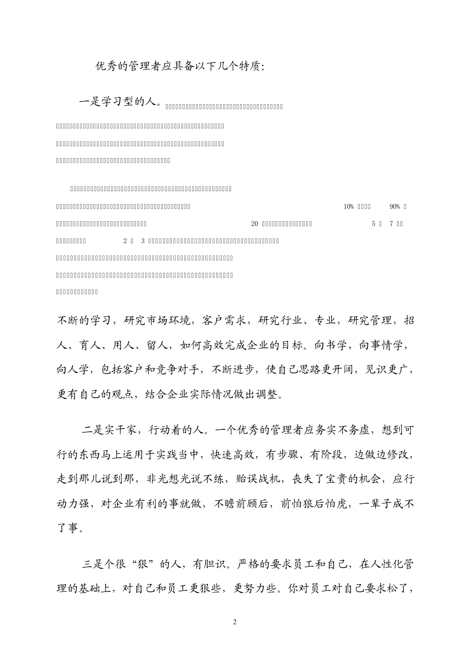 如何管理好一个团队1223_第2页