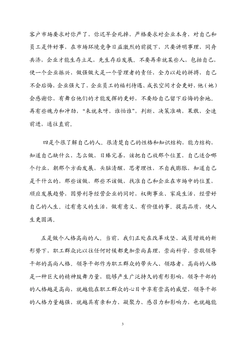 如何管理好一个团队1223_第3页