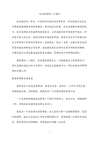 如何管理好一个团队1223