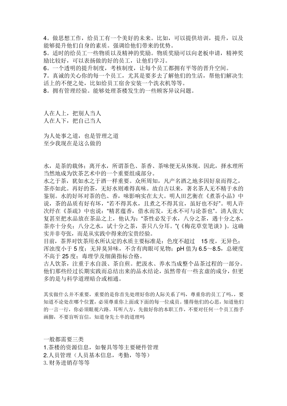 如何管理好一个茶楼_第2页