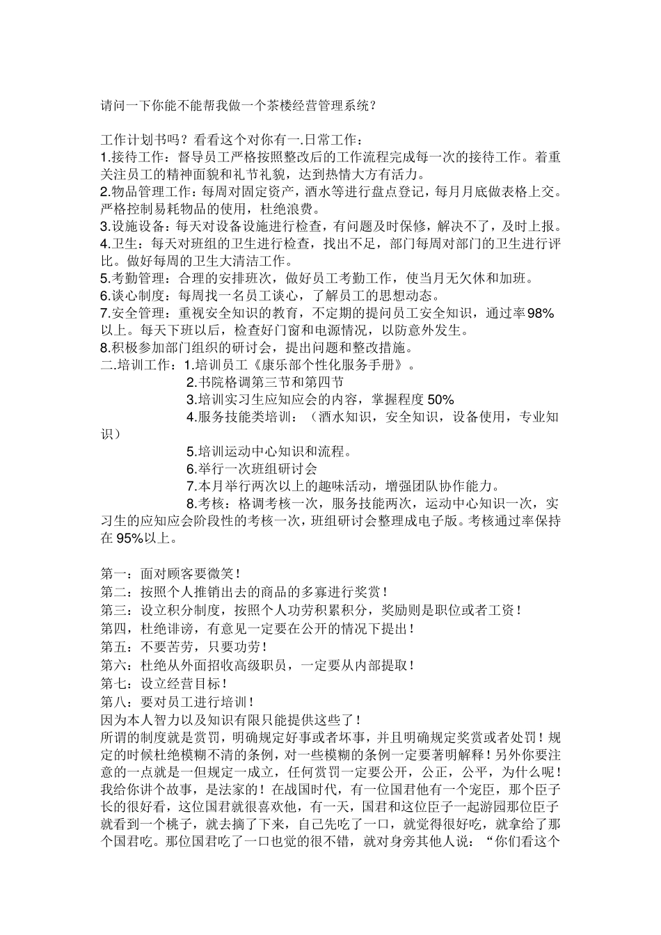 如何管理好一个茶楼_第3页
