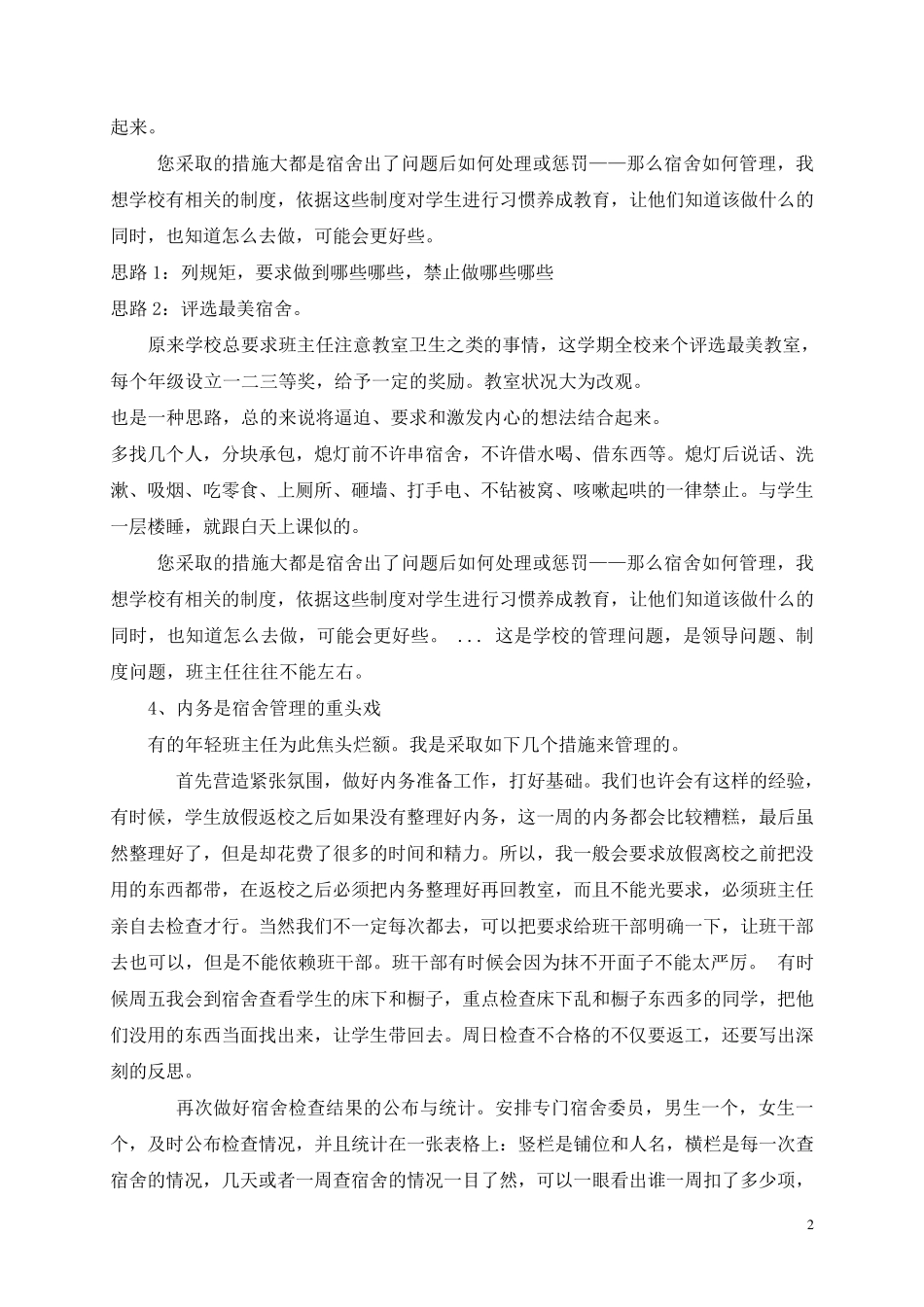 如何管理好学生寝室_第2页