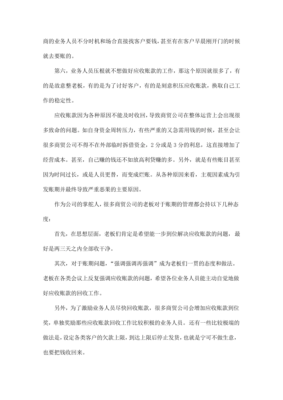 如何管理应收款_第2页