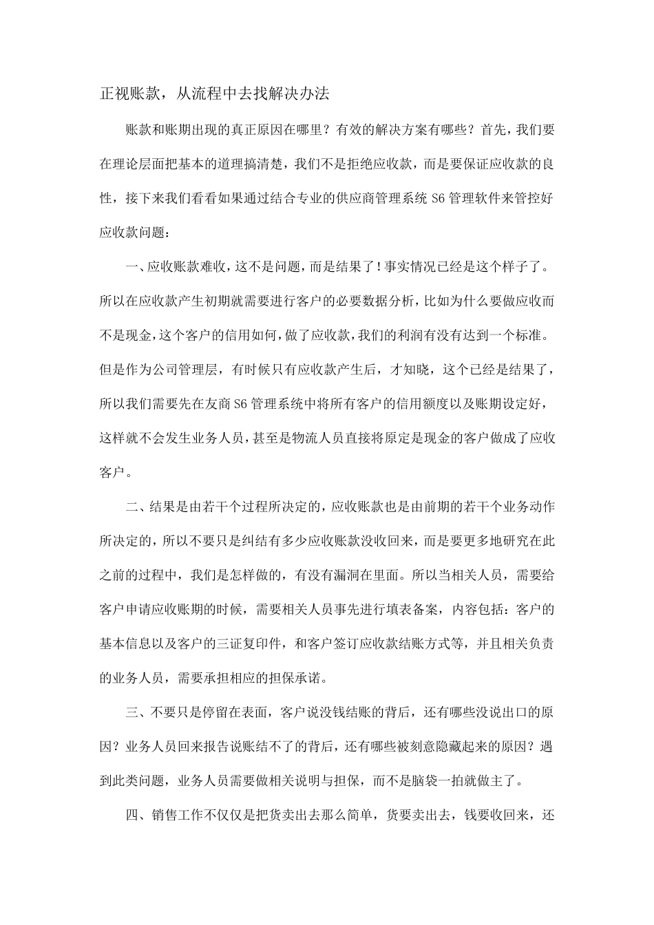 如何管理应收款_第3页