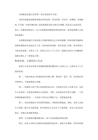如何管理应收款