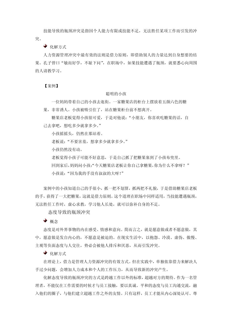 如何管理常见的四种冲突_第2页