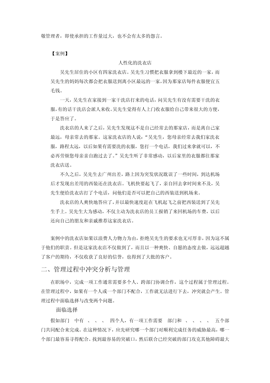 如何管理常见的四种冲突_第3页
