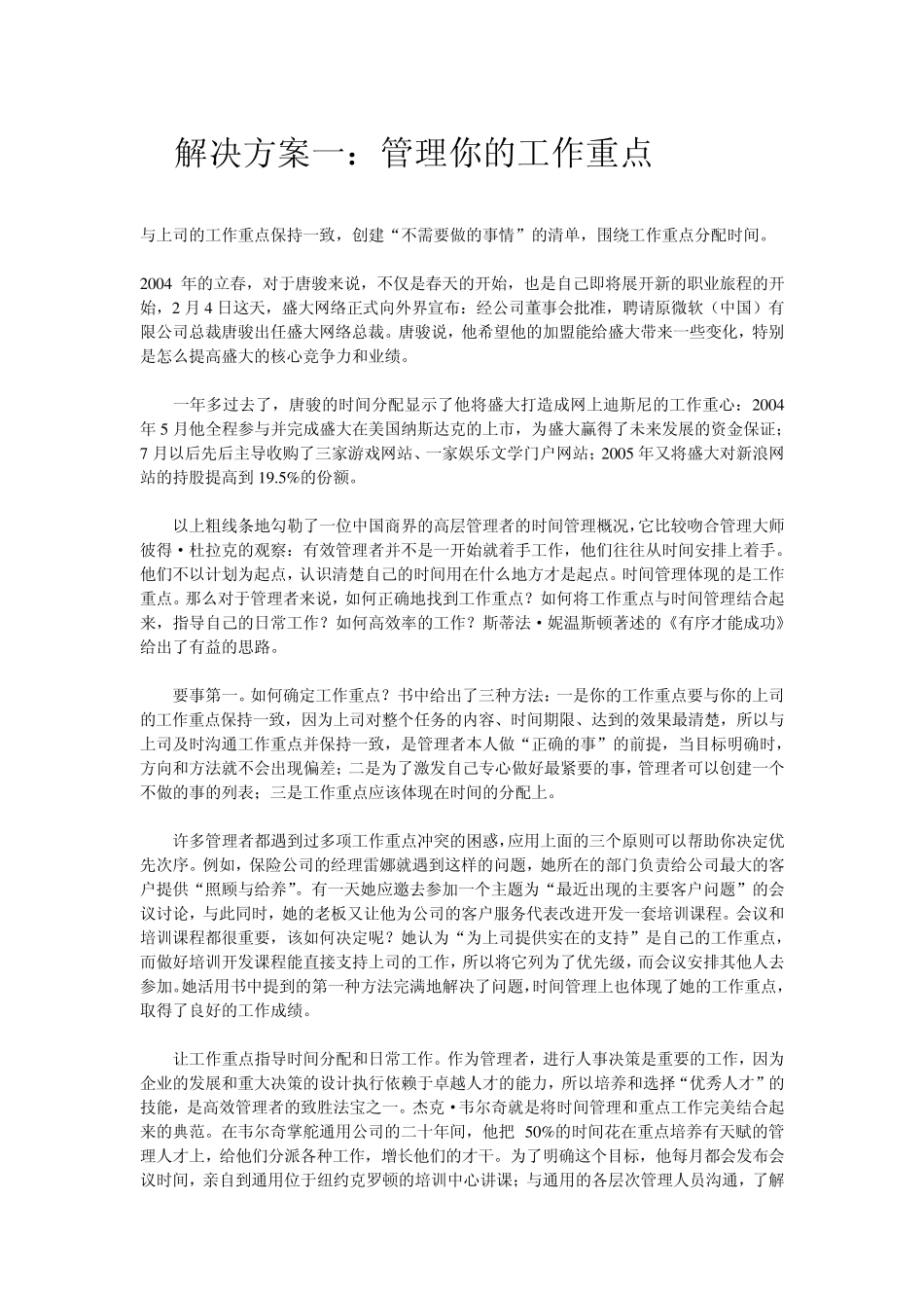 如何管理自己的工作_第2页