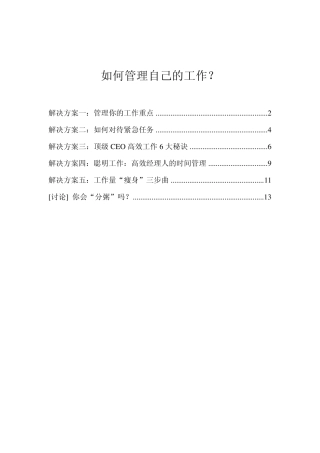 如何管理自己的工作