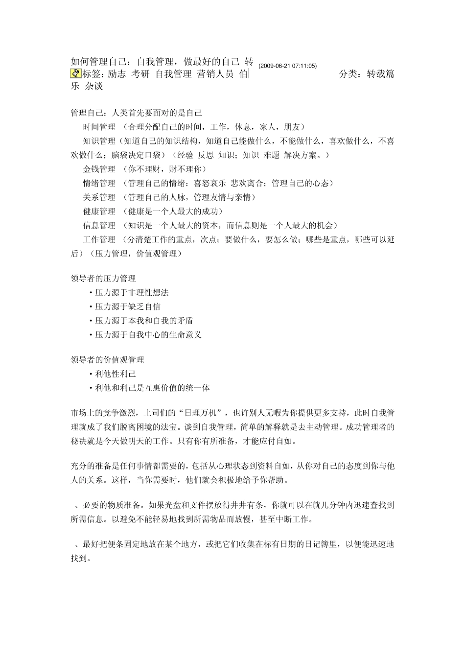 如何管理自己：自我管理,做最好的自己_第1页