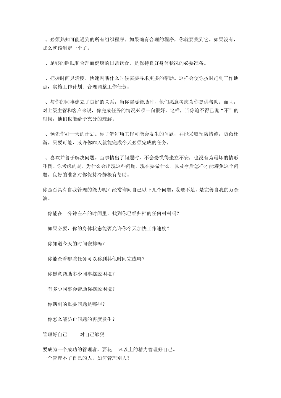 如何管理自己：自我管理,做最好的自己_第2页