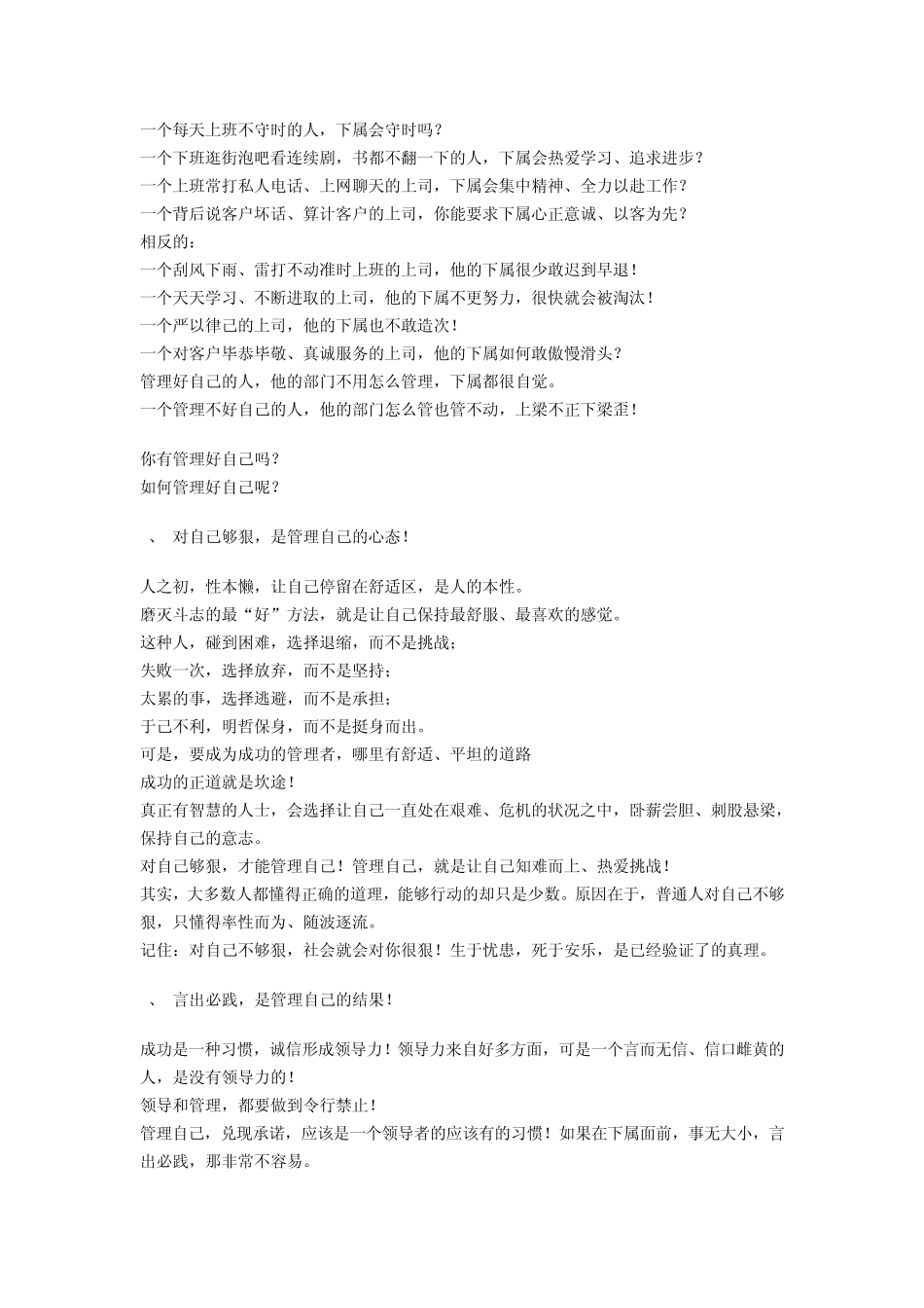 如何管理自己：自我管理,做最好的自己_第3页