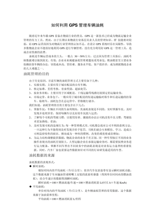 如何管理车辆油耗