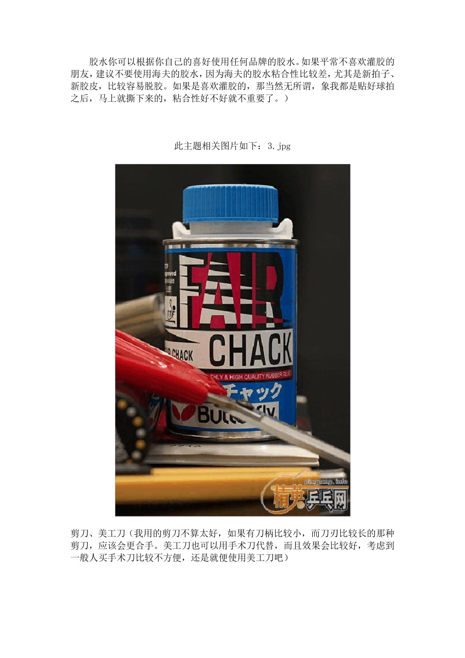 如何粘贴乒乓球拍胶皮(图文教程)_第3页