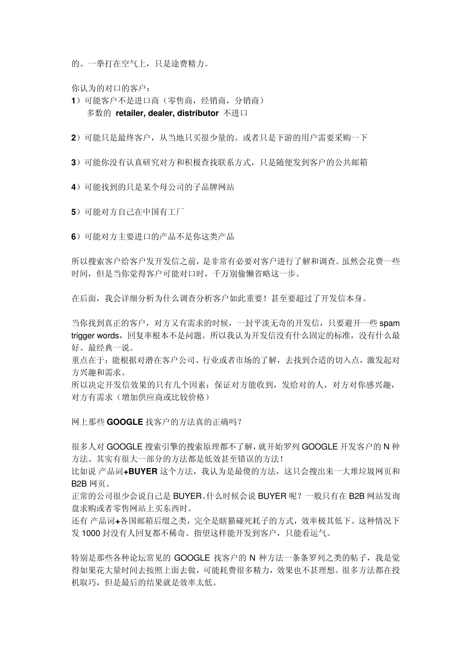 如何精准的开发客户_第2页