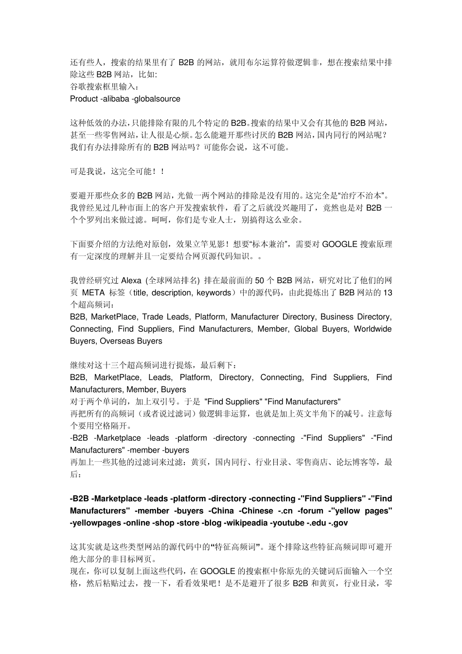 如何精准的开发客户_第3页